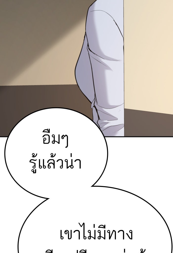 หัวหน้าคิม (Agent Kim: Reactivated) - หน้า 245