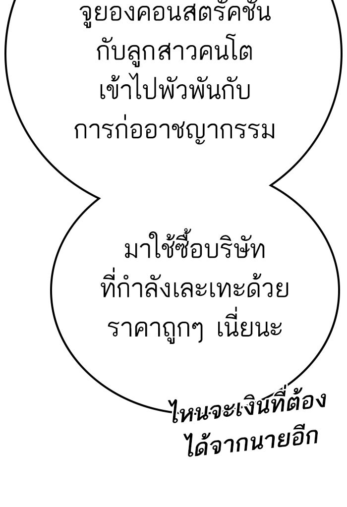หัวหน้าคิม (Agent Kim: Reactivated) - หน้า 249