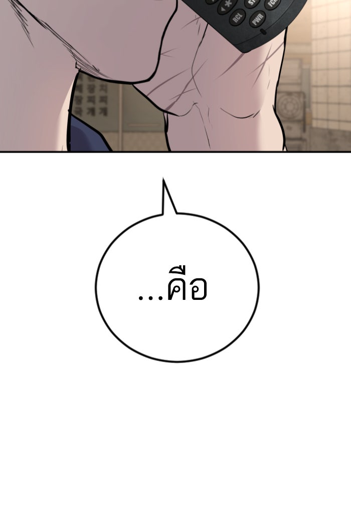 หัวหน้าคิม (Agent Kim: Reactivated) - หน้า 261