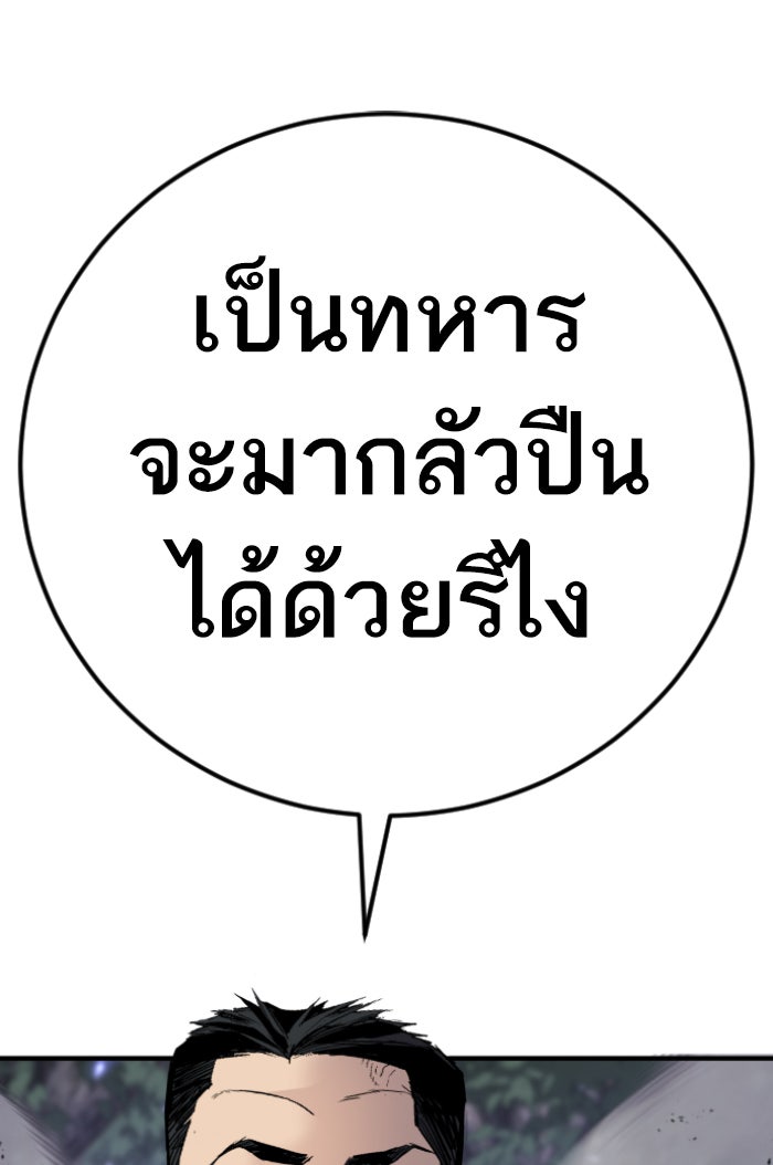 หัวหน้าคิม (Agent Kim: Reactivated) - หน้า 54