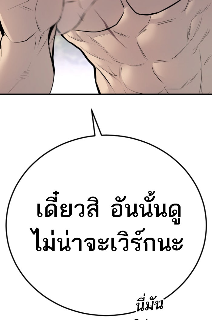 หัวหน้าคิม (Agent Kim: Reactivated) - หน้า 81
