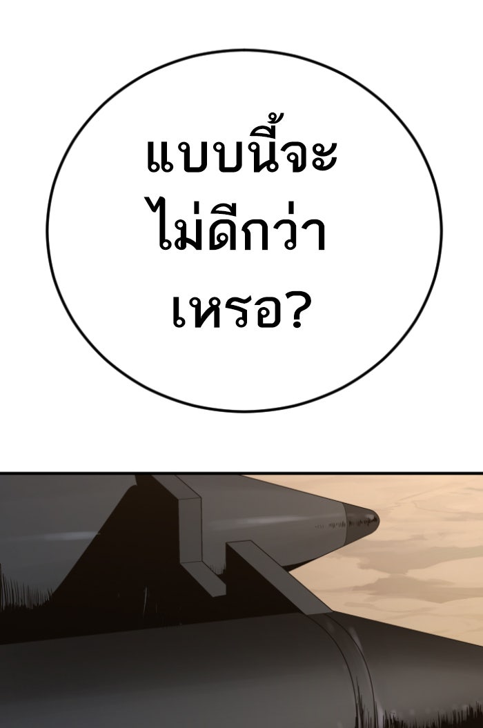 หัวหน้าคิม (Agent Kim: Reactivated) - หน้า 83