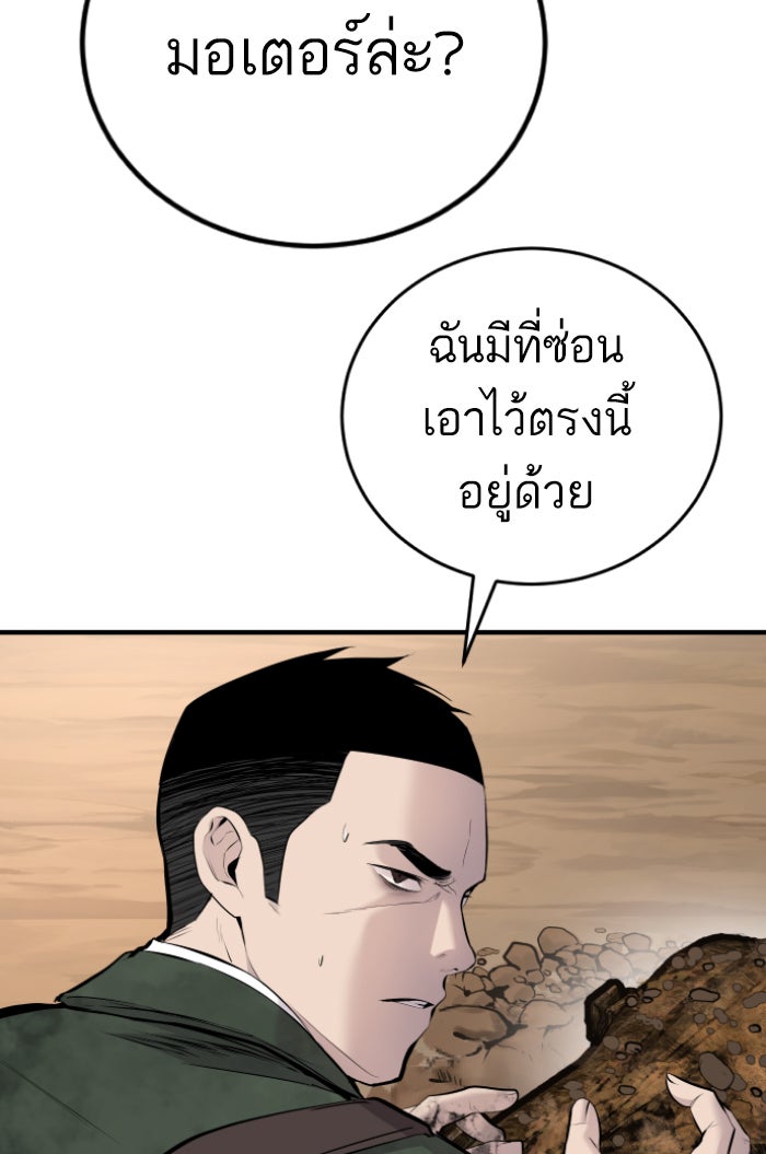 หัวหน้าคิม (Agent Kim: Reactivated) - หน้า 88