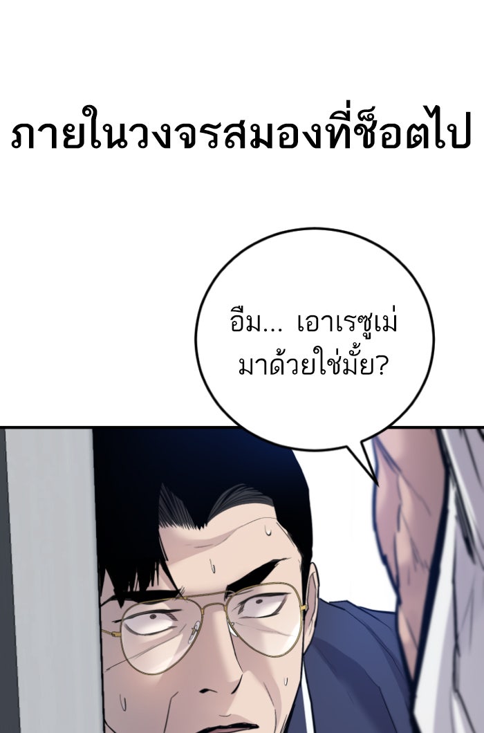 หัวหน้าคิม (Agent Kim: Reactivated) - หน้า 45