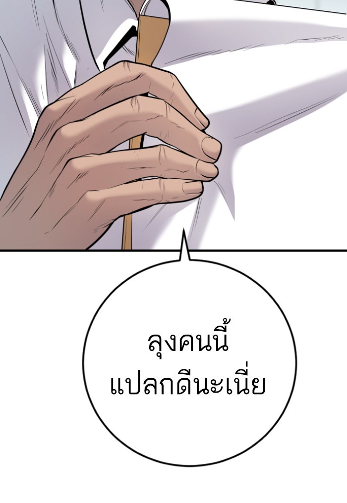 หัวหน้าคิม (Agent Kim: Reactivated) - หน้า 72