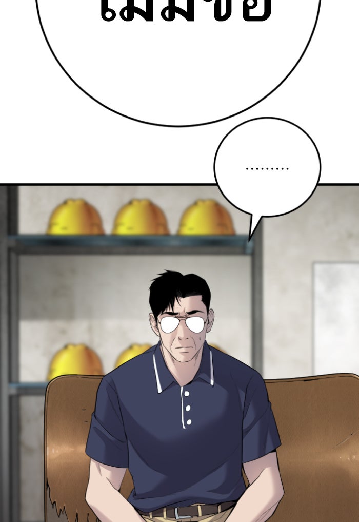 หัวหน้าคิม (Agent Kim: Reactivated) - หน้า 74