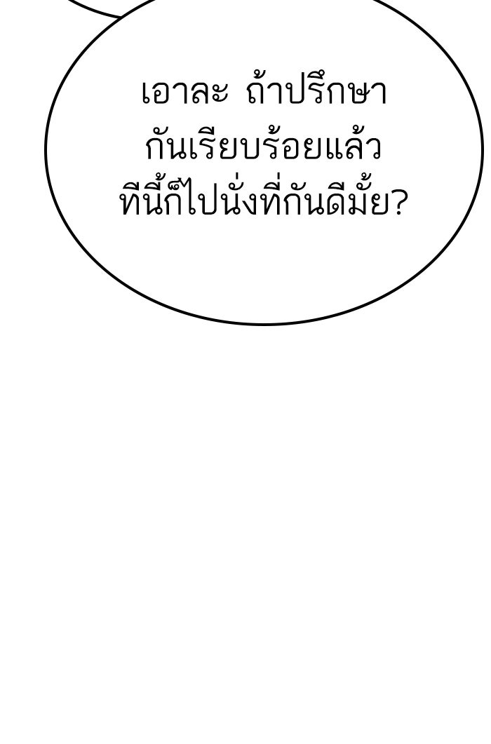 หัวหน้าคิม (Agent Kim: Reactivated) - หน้า 101