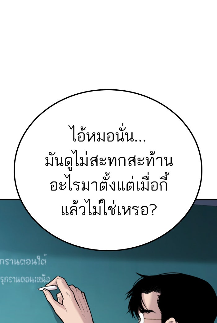หัวหน้าคิม (Agent Kim: Reactivated) - หน้า 115