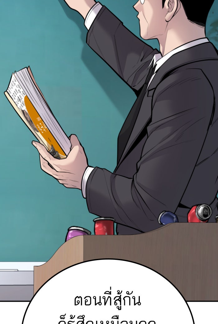 หัวหน้าคิม (Agent Kim: Reactivated) - หน้า 116