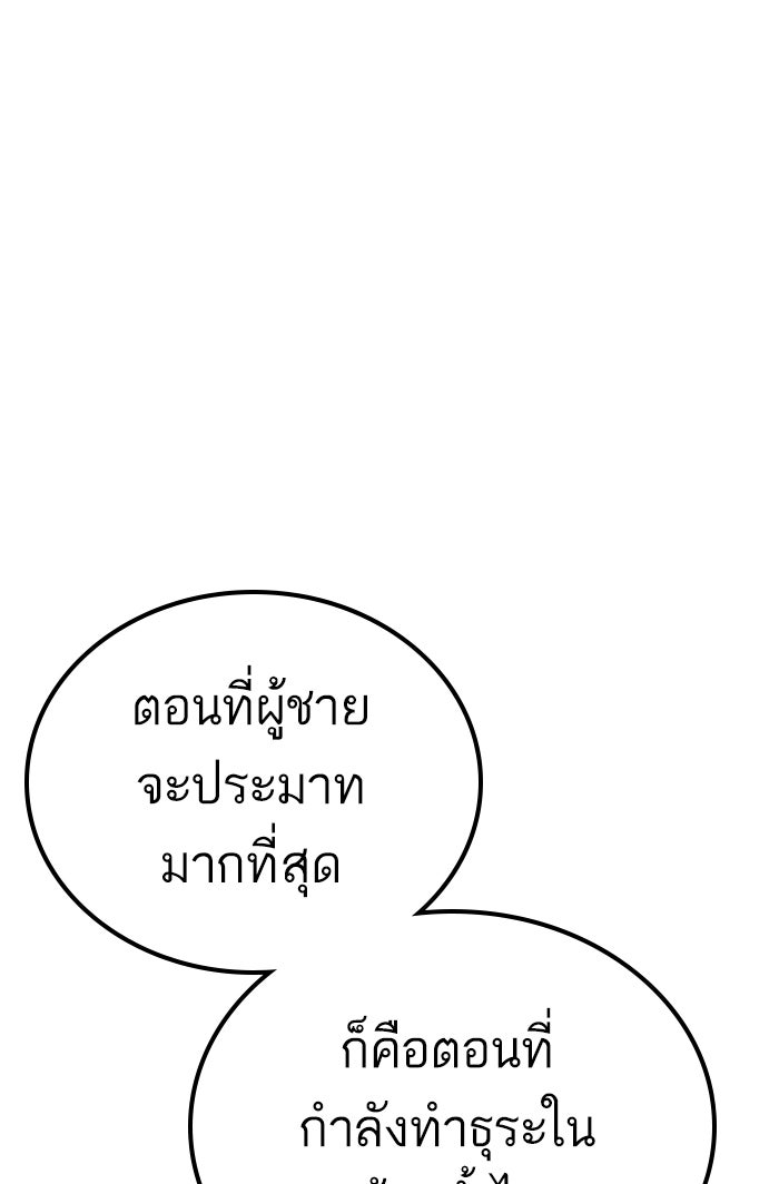 หัวหน้าคิม (Agent Kim: Reactivated) - หน้า 149