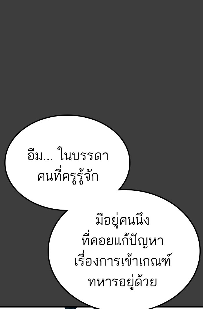 หัวหน้าคิม (Agent Kim: Reactivated) - หน้า 252