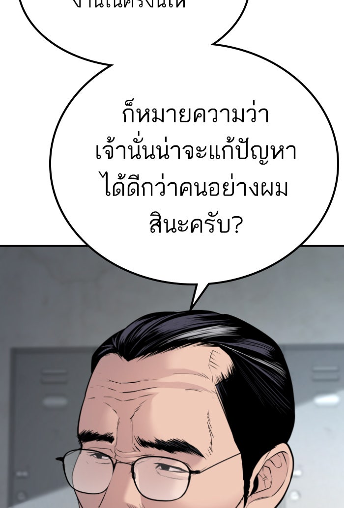 หัวหน้าคิม (Agent Kim: Reactivated) - หน้า 63