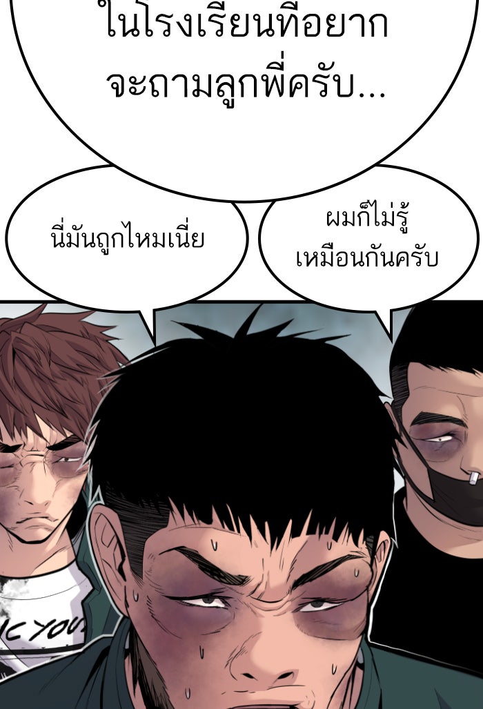 หัวหน้าคิม (Agent Kim: Reactivated) - หน้า 192