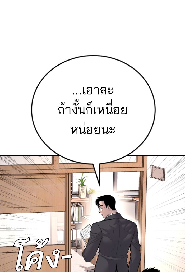หัวหน้าคิม (Agent Kim: Reactivated) - หน้า 58