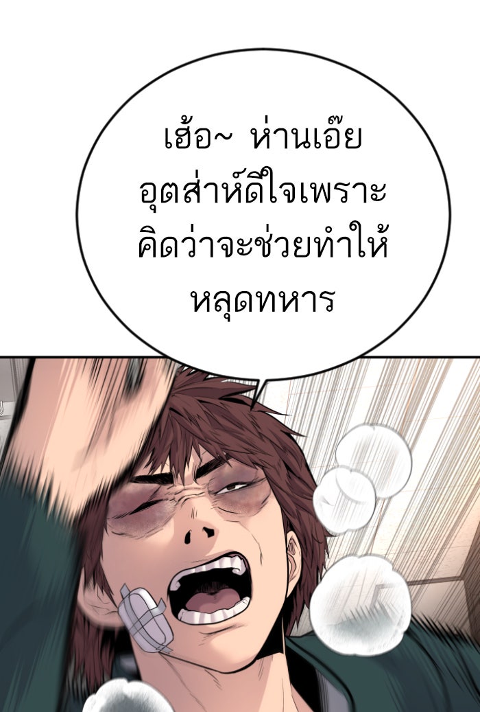 หัวหน้าคิม (Agent Kim: Reactivated) - หน้า 73