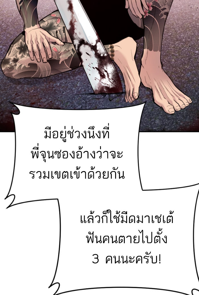 หัวหน้าคิม (Agent Kim: Reactivated) - หน้า 77