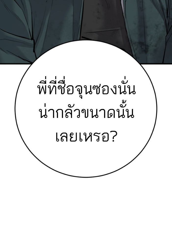 หัวหน้าคิม (Agent Kim: Reactivated) - หน้า 98