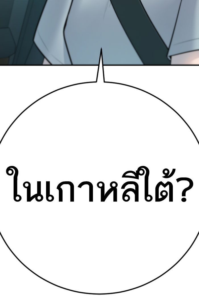 หัวหน้าคิม (Agent Kim: Reactivated) - หน้า 261