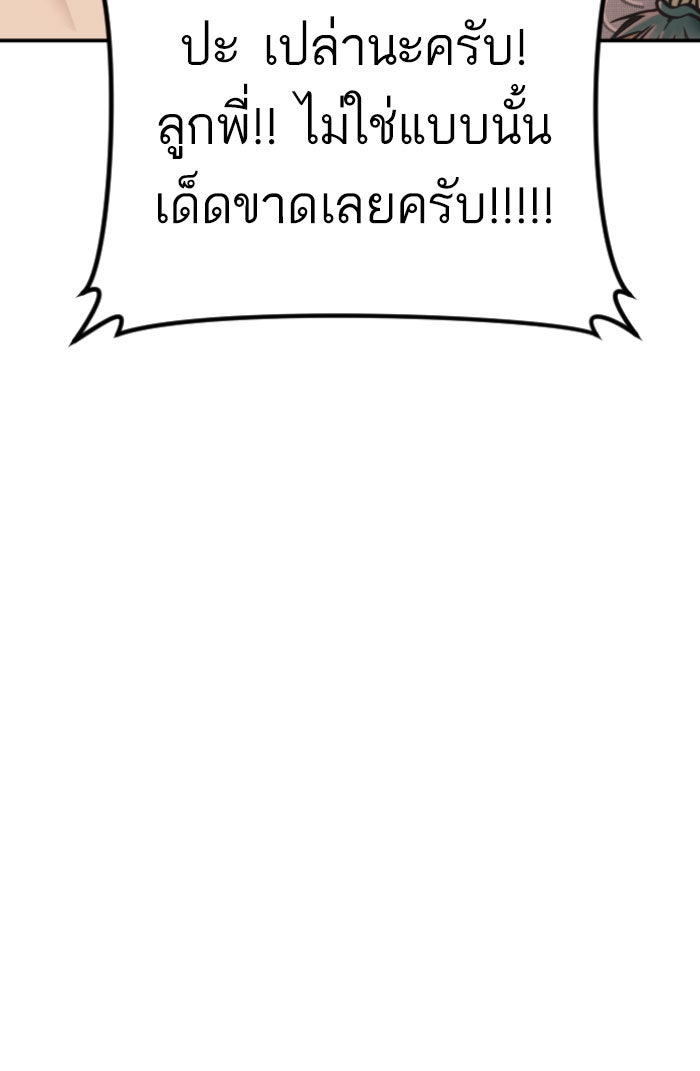 หัวหน้าคิม (Agent Kim: Reactivated) - หน้า 67