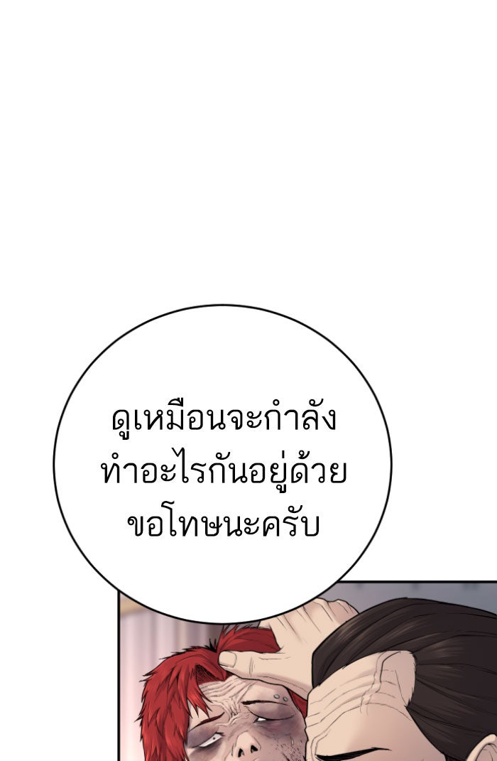 หัวหน้าคิม (Agent Kim: Reactivated) - หน้า 70