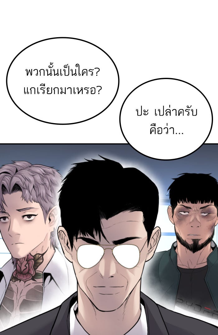 หัวหน้าคิม (Agent Kim: Reactivated) - หน้า 82