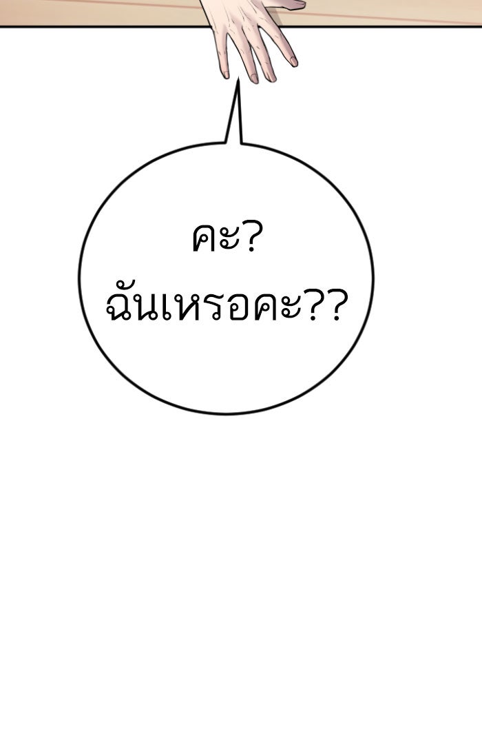หัวหน้าคิม (Agent Kim: Reactivated) - หน้า 86