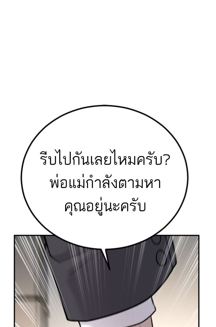 หัวหน้าคิม (Agent Kim: Reactivated) - หน้า 87
