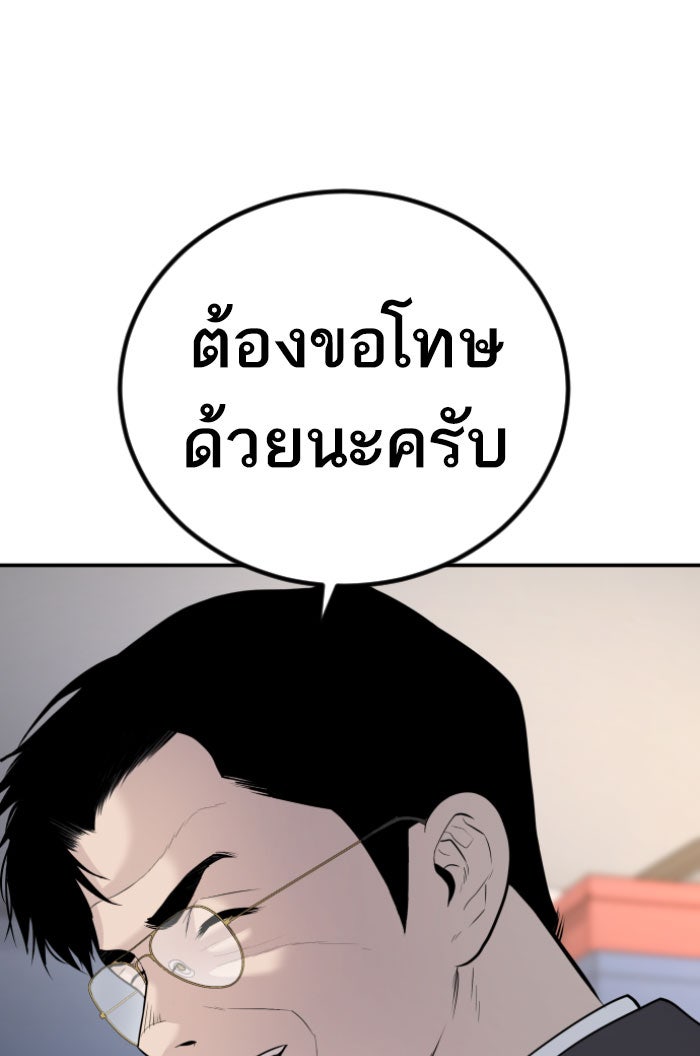 หัวหน้าคิม (Agent Kim: Reactivated) - หน้า 95