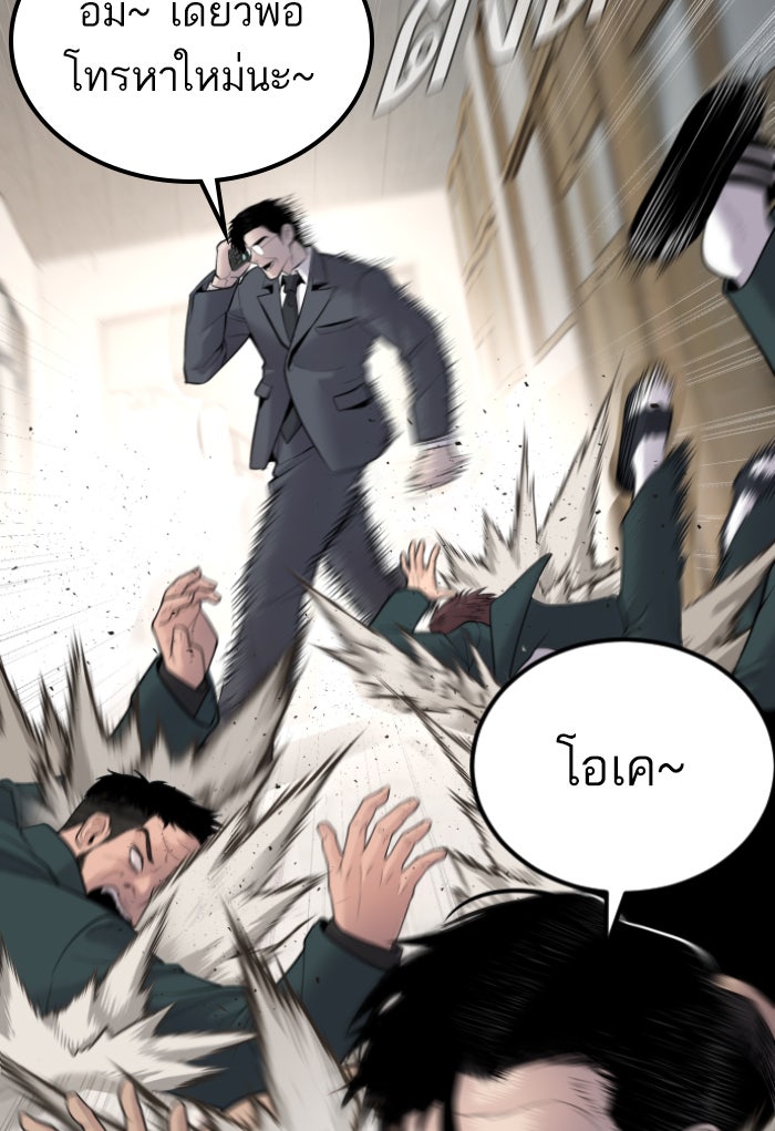หัวหน้าคิม (Agent Kim: Reactivated) - หน้า 142