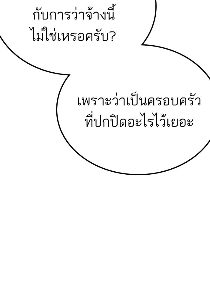 หัวหน้าคิม (Agent Kim: Reactivated) - หน้า 199