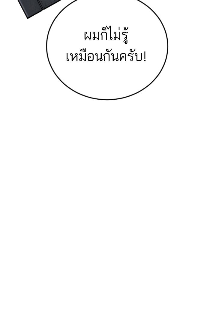 หัวหน้าคิม (Agent Kim: Reactivated) - หน้า 232