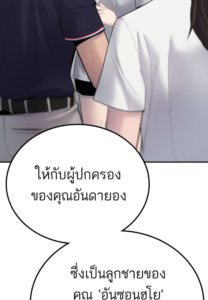 หัวหน้าคิม (Agent Kim: Reactivated) - หน้า 37