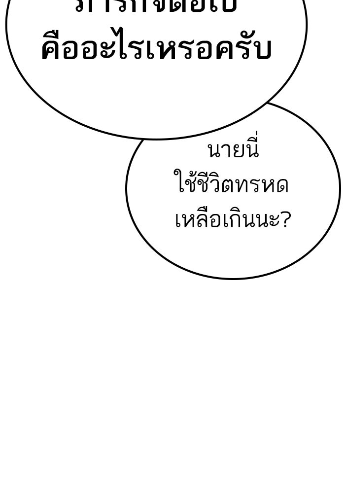 หัวหน้าคิม (Agent Kim: Reactivated) - หน้า 69