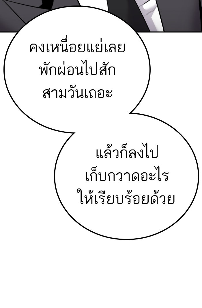 หัวหน้าคิม (Agent Kim: Reactivated) - หน้า 77
