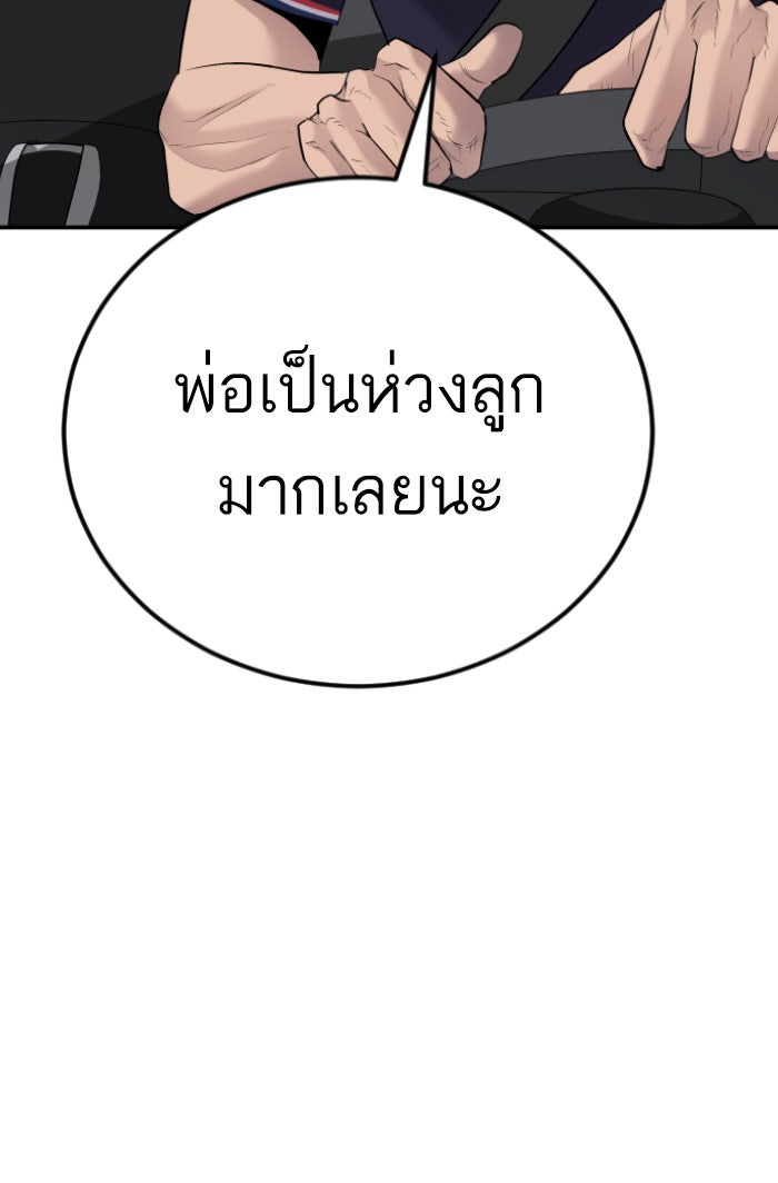 หัวหน้าคิม (Agent Kim: Reactivated) - หน้า 82