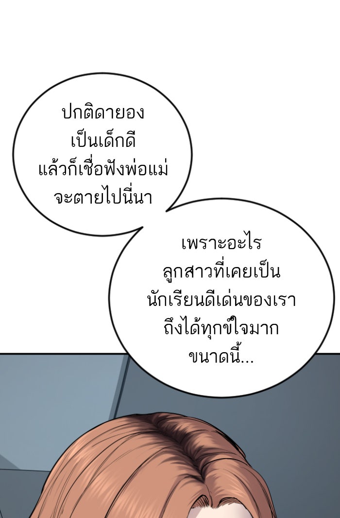 หัวหน้าคิม (Agent Kim: Reactivated) - หน้า 83