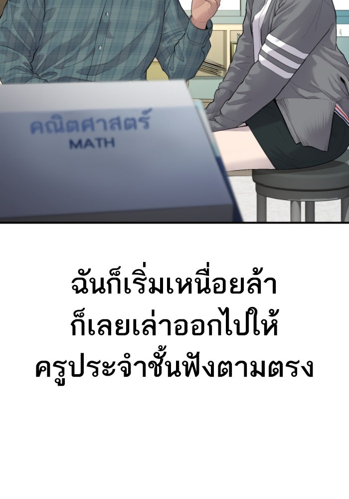 หัวหน้าคิม (Agent Kim: Reactivated) - หน้า 116