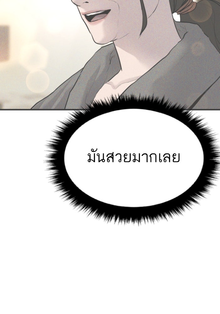 หัวหน้าคิม (Agent Kim: Reactivated) - หน้า 239