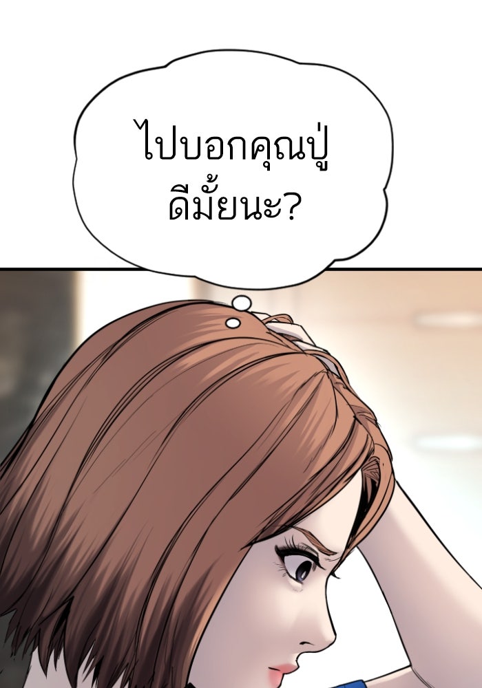 หัวหน้าคิม (Agent Kim: Reactivated) - หน้า 80