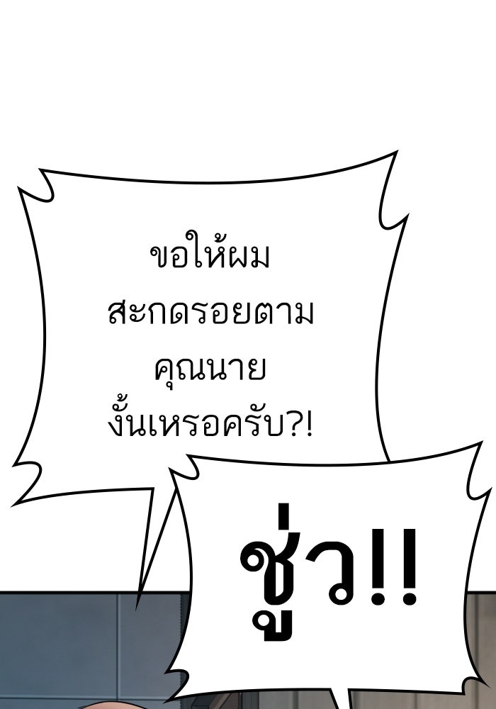 หัวหน้าคิม (Agent Kim: Reactivated) - หน้า 85