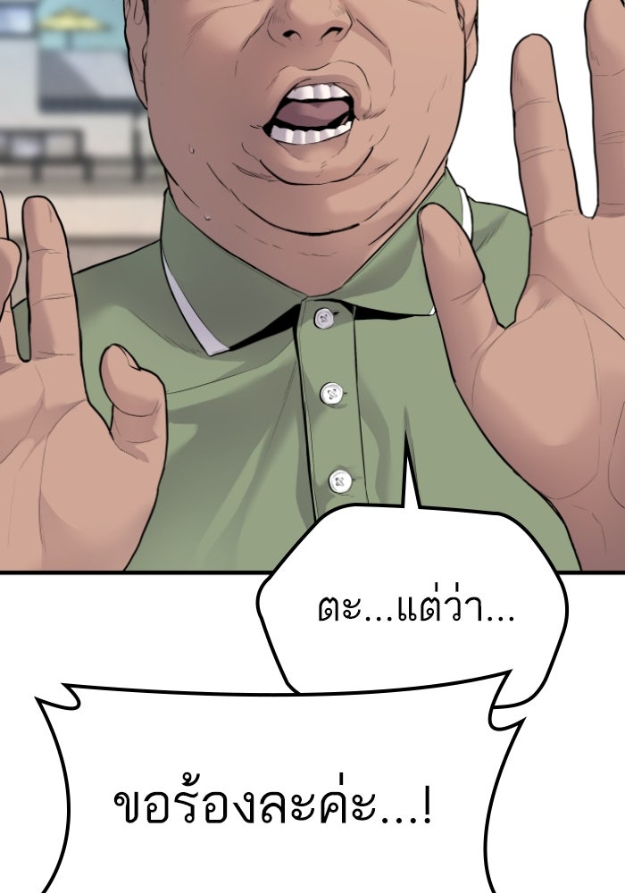 หัวหน้าคิม (Agent Kim: Reactivated) - หน้า 89