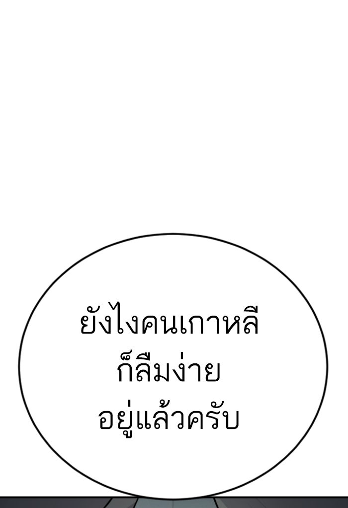 หัวหน้าคิม (Agent Kim: Reactivated) - หน้า 112