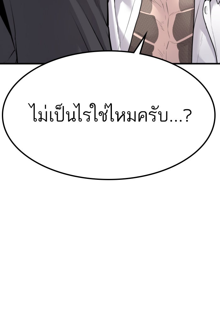 หัวหน้าคิม (Agent Kim: Reactivated) - หน้า 196