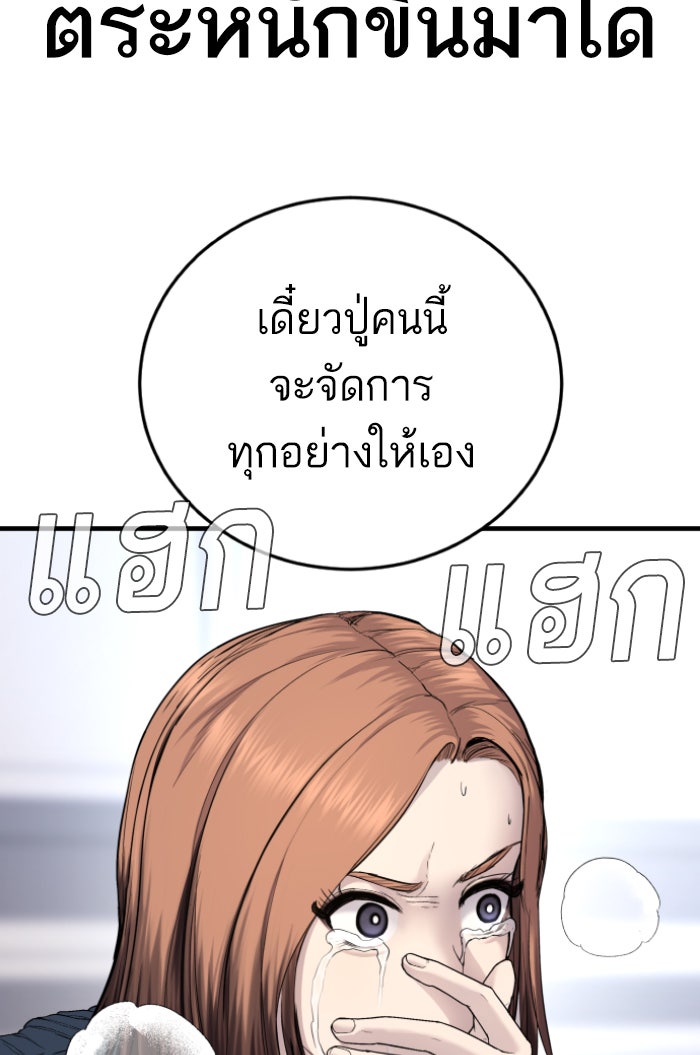หัวหน้าคิม (Agent Kim: Reactivated) - หน้า 36