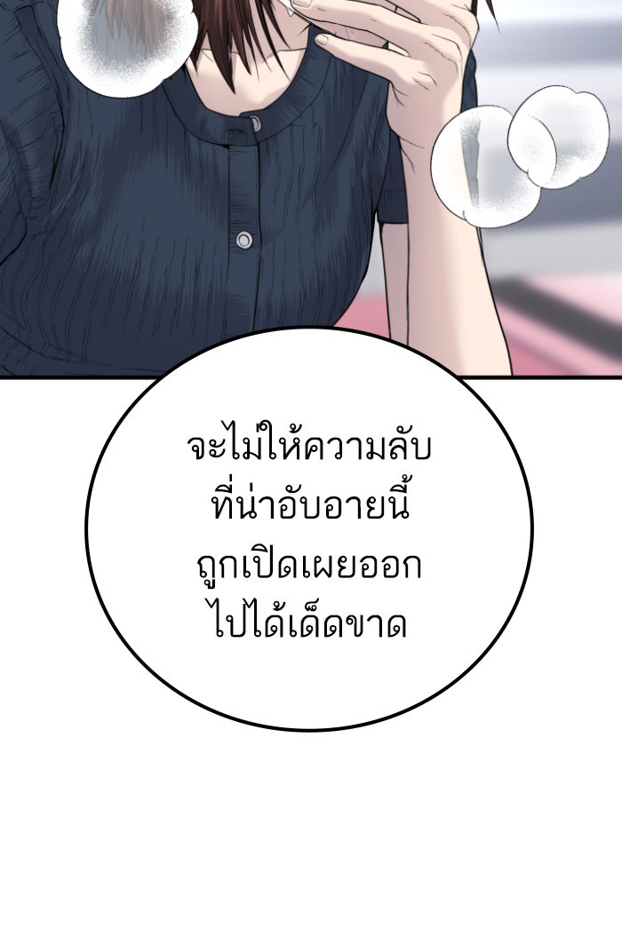หัวหน้าคิม (Agent Kim: Reactivated) - หน้า 37
