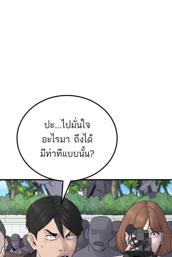 หัวหน้าคิม (Agent Kim: Reactivated) - หน้า 77