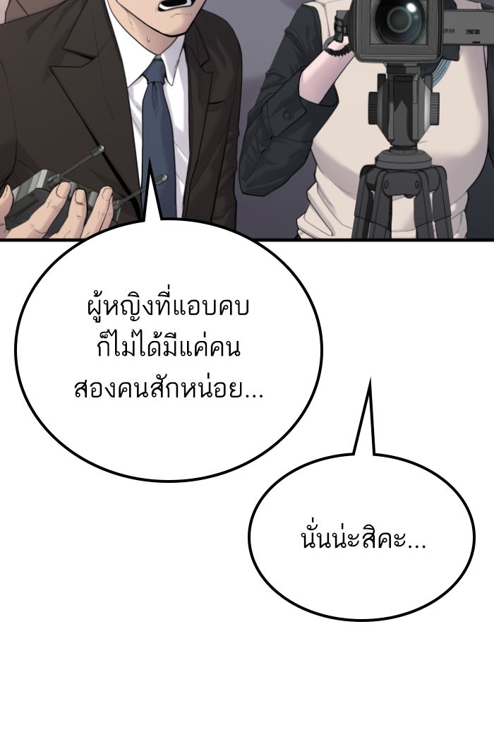 หัวหน้าคิม (Agent Kim: Reactivated) - หน้า 78