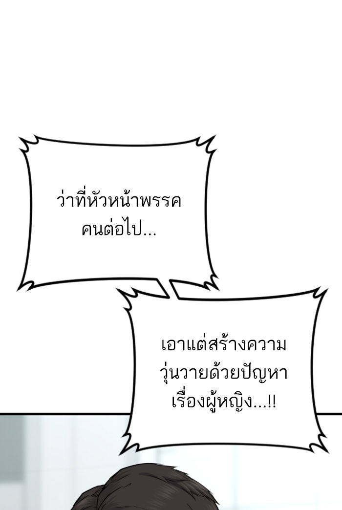 หัวหน้าคิม (Agent Kim: Reactivated) - หน้า 87