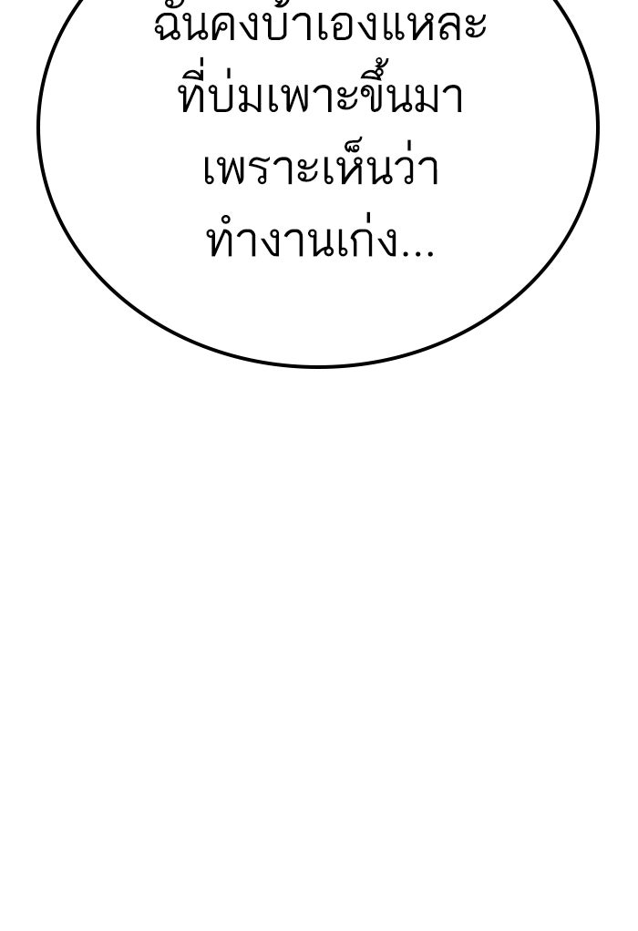 หัวหน้าคิม (Agent Kim: Reactivated) - หน้า 96