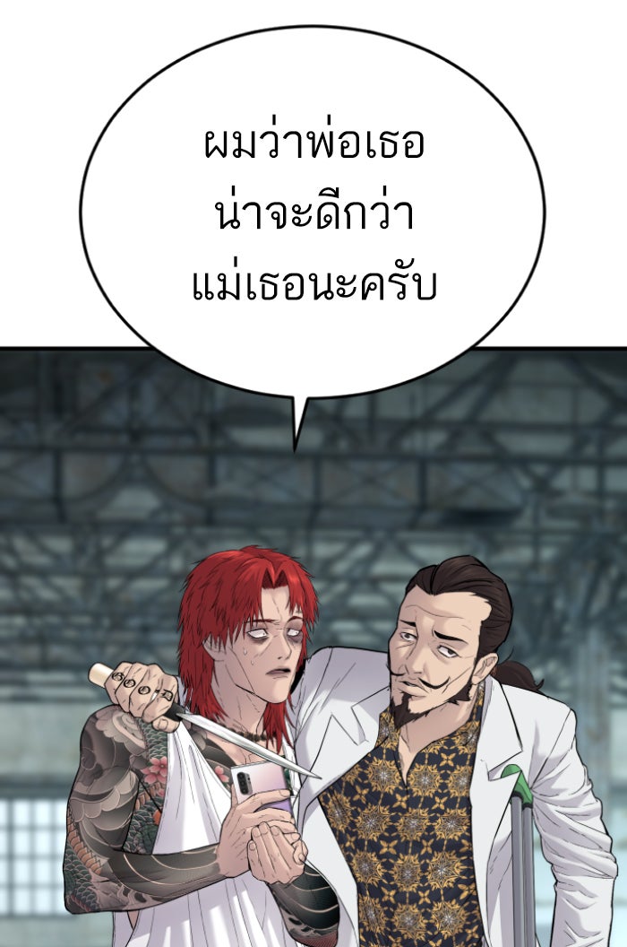 หัวหน้าคิม (Agent Kim: Reactivated) - หน้า 178
